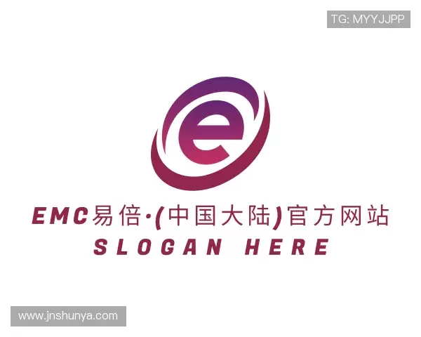 解读EMC易倍官网